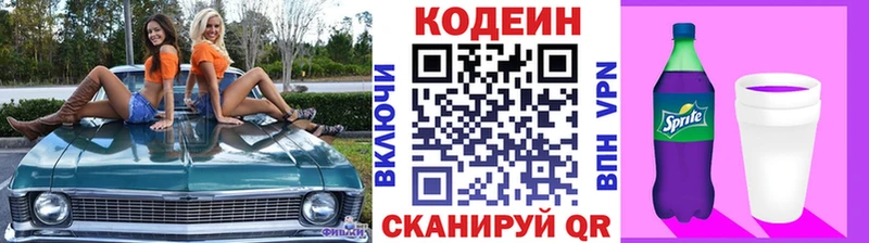 даркнет сайт  Лаишево  Кодеиновый сироп Lean Purple Drank 
